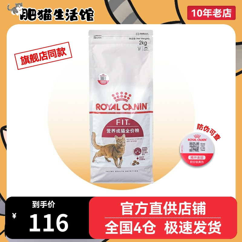 皇家猫粮F32理想体态成猫粮