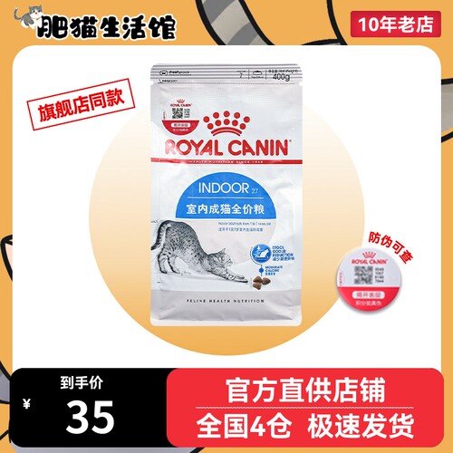 皇家I27室内成猫猫粮宠物猫咪