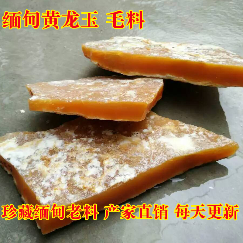 云南天然黄龙玉正品原石缅甸料毛料散珠鸡油黄手串边角料玉石牌子