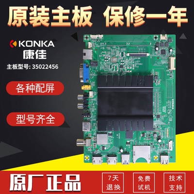 康佳液晶电视机主板35022456