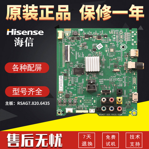 海信液晶电视机LED49EC270W/50EC270W/50H168主板RSAG7.820.6435