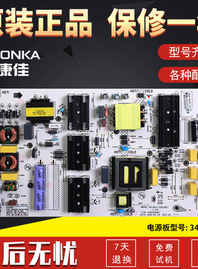 康佳液晶电视机电源板LED55K3/55G60UE/55K1原装原厂主板34024467