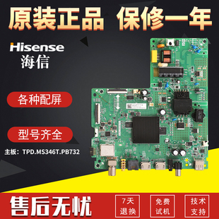 原装 海信液晶电视机电路HZ43E35A控制主板配件TPD.MS346T.PB732