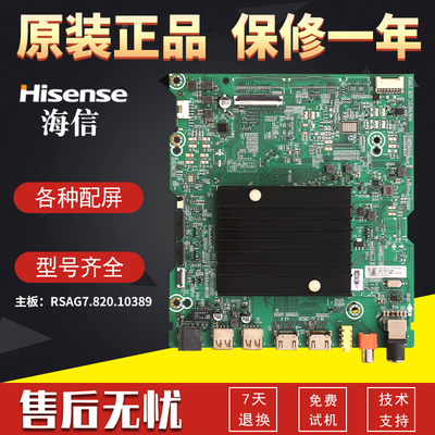 原装海信液晶电视机电路65T55F控制主板配件RSAG7.820.10389