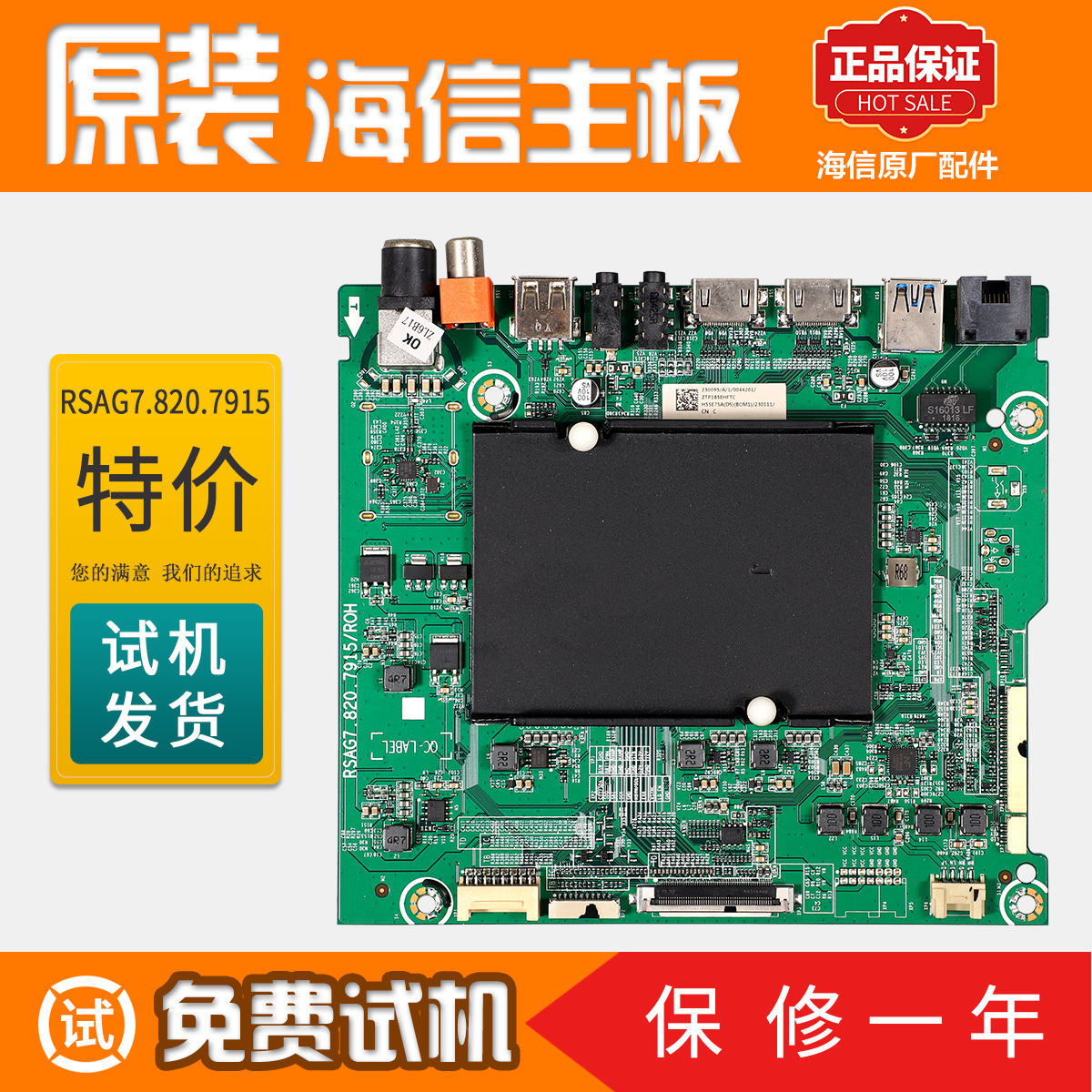 海信液晶电视机电路主板H65E7A原装配件H75E7A HZ55U72A HZ75E5A