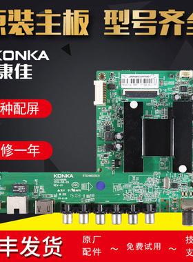 康佳液晶电视原装主板LED49T16A,LED55K11A,LED55K70S,LED50H35A