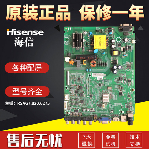 原装海信液晶电视机主板