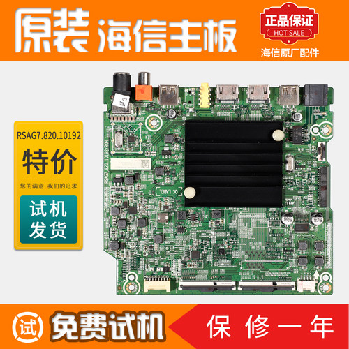 海信液晶电视主板65E3F-Y 65T51F 65A52F原装配件RSAG7.820.10510