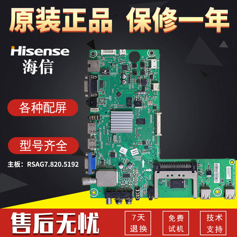 适用海信液晶电视LED32/39/42H150/LED42H130主板RSAG7.820.5192
