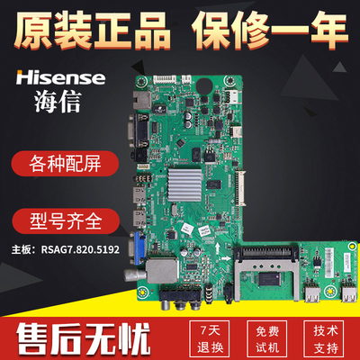 海信液晶电视机LED32/39/42H150主板LED42H130原装RSAG7.820.5192