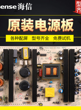 海信液晶电视机电源板TLM52V67PK/60V89GP原装配件RSAG7.820.1357