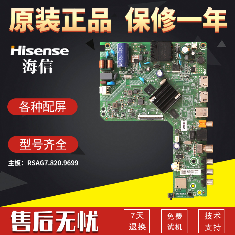 原装海信液晶电视主板