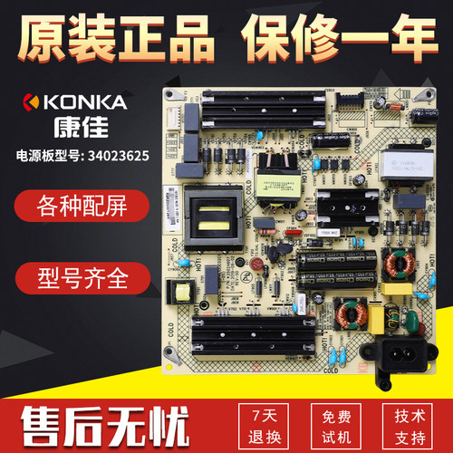 康佳液晶电视机电源板34023625