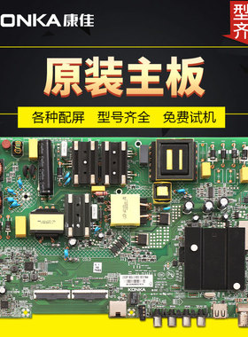 适用康佳电视机 A55U/B55U/U55S/55K5100 型号三合一主板35023574
