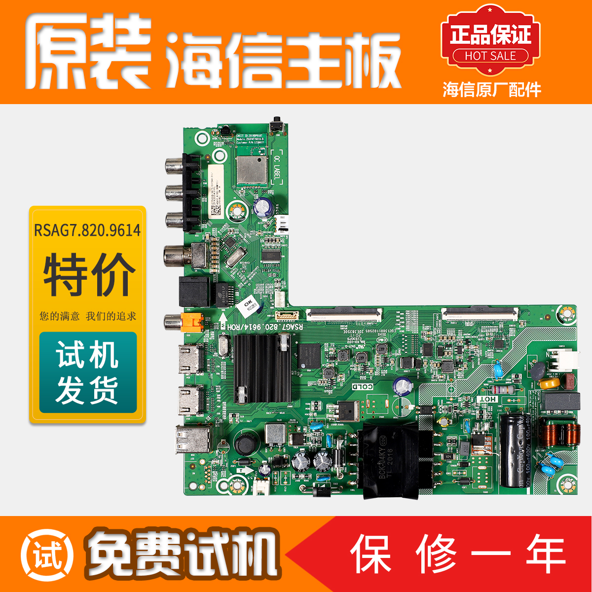 海信液晶电视机主板原装