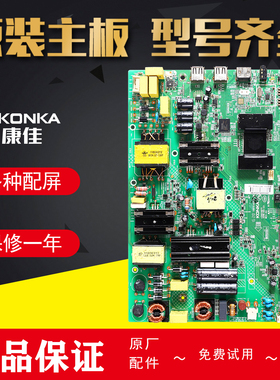 适用康佳液晶电视LED55M3000A,LED50M3000A主板35021877 35022294