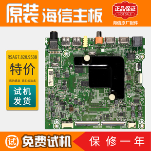 海信液晶电视主板65V1A-Y/H65E3A-J原电路板装配件RSAG7.820.9538