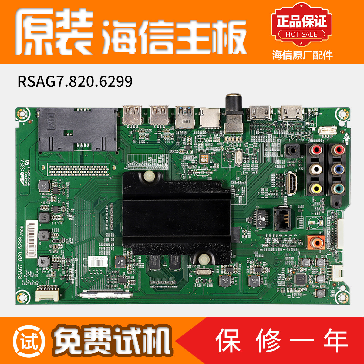 海信液晶电视机主板原装