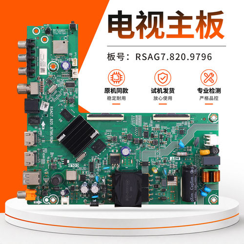 适用信液晶电视机主板