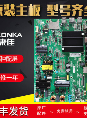 康佳液晶电视主板LED43S1,48U60,U43,T43U原装电路板配件35021716