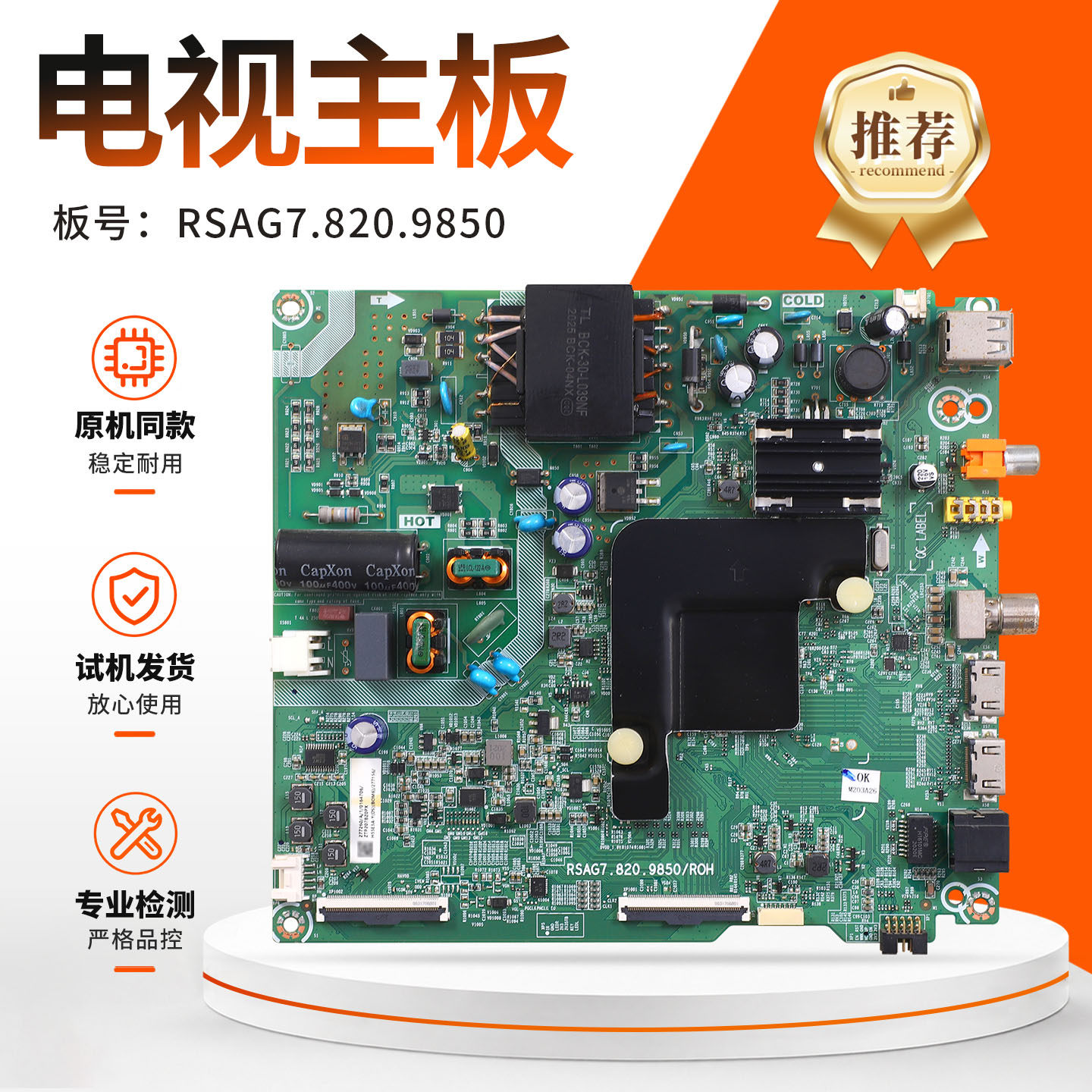 适用海信液晶电视机H55E3A-Y 55V1A-J HZ55H55主板RSAG7.820.9850