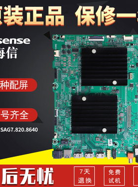 适用海信液晶电视机电路主板HZ55U8E HZ65U8E配件RSAG7.820.8640