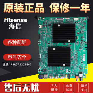 适用海信液晶电视机电路主板HZ55U8E HZ65U8E配件RSAG7.820.8640
