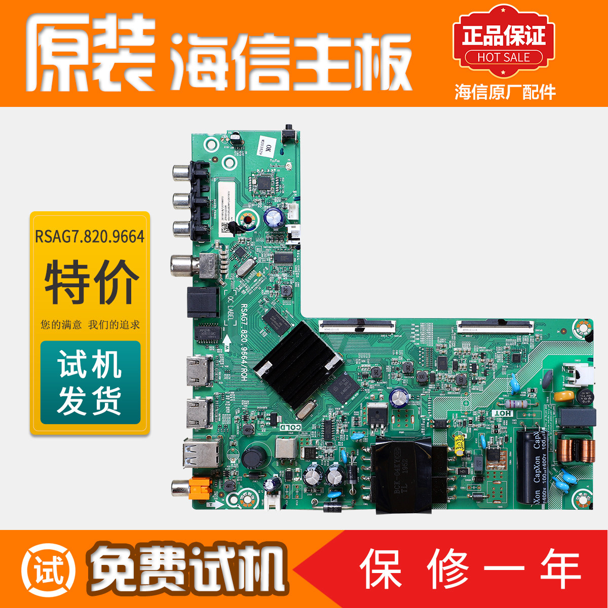 海信液晶电视43a36f/43a37f/43v1f/43e2f-pro主板rsag7.820.9664
