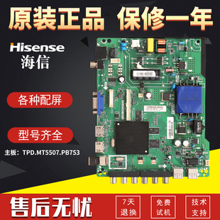 原装海信液晶电视机LED39N2600/43/32EC350A主板TPD.MT5507.PB753