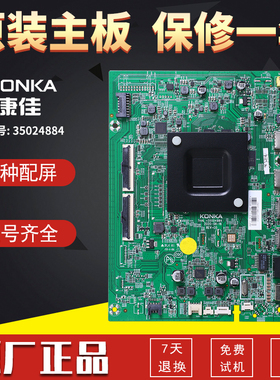 康佳液晶电视机电路板控制主板LED65F2/55V5/Y55原装配件35024884