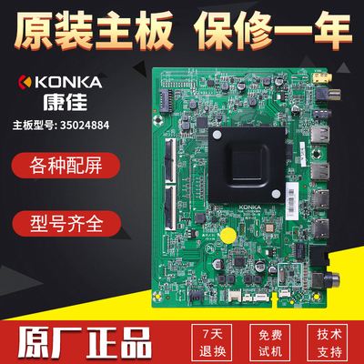康佳液晶电视机主板35024884