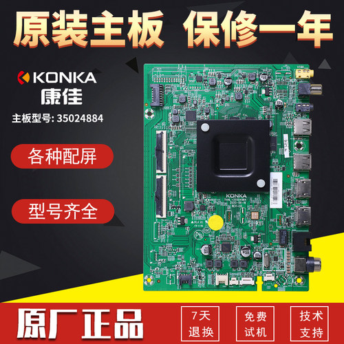 康佳液晶电视机主板35024884