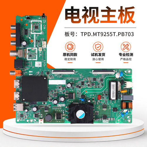 适用海信43V1F-R 43E2F 43A3F液晶电视机主板TPD.MT9255T.PB703