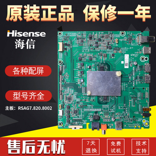 原装海信液晶电视机主板配件