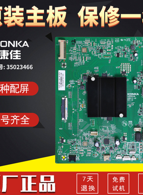 康佳液晶电视机电路板主板LED49X8S/55X8S/65U5原装配件 35023466