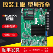 49R AU原装 6610 配件 6680 康佳液晶电视机线路控制主板LED42