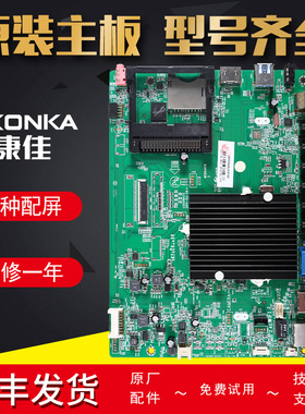 原装康佳液晶电视机电路控制板LED42/49/50/55R6680AU主板配件