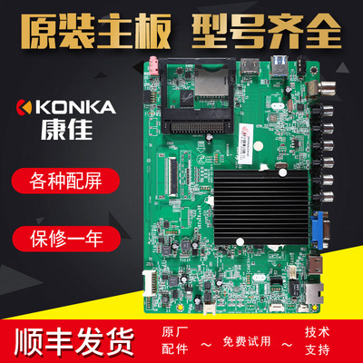 原装康佳液晶电视机电路主板配件