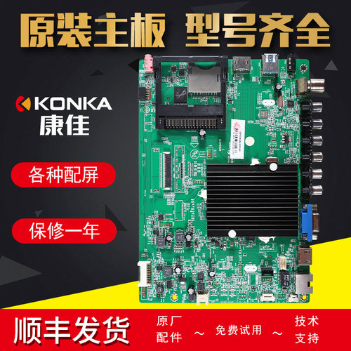 原装康佳液晶电视机电路主板配件