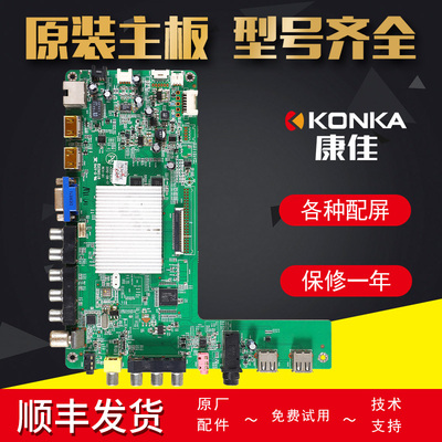原装康佳液晶电视主板