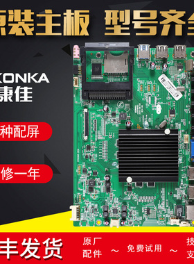 原装康佳液晶电视机LED42/49/R/6610/6680/6670U/AU/K70U线路主板