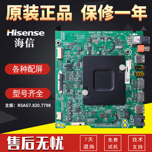 海信液晶电视机主板LED60E5U 配件RSAG7.820.7798屏 N3700UA原装