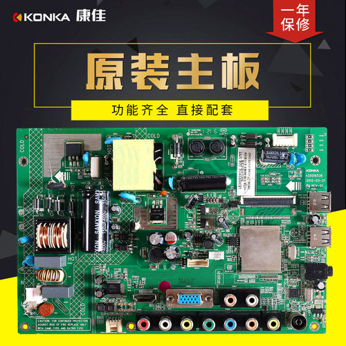 康佳液晶电视原装主板