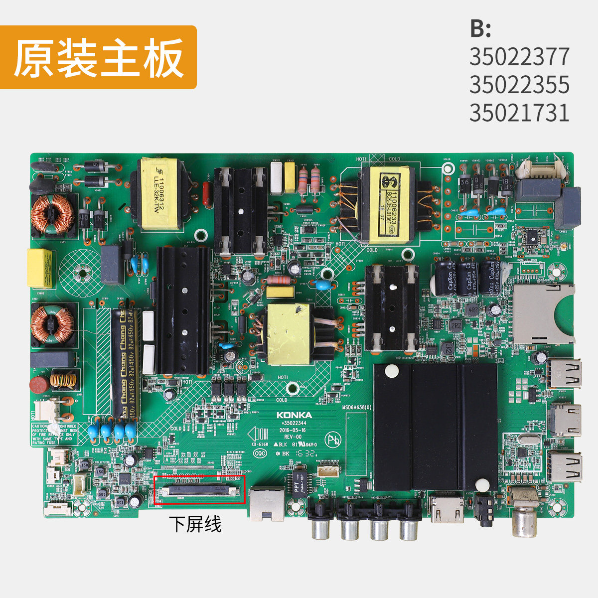 适用康佳35022355 LED49 50 55R6000U T49u35022344 35021731主板 - 实物图