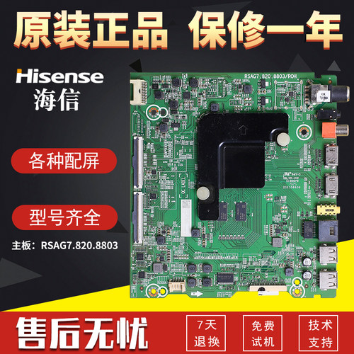 原装液晶电视主板海信8803