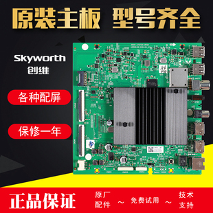 65A5 A7S720 75A7 65A4主板配件5800 0P20 75A5 创维液晶电视原装