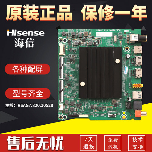 原装海信液晶电视机主板