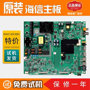 适用海信电视机HZ55A55 55A52 HZ55E3A 55V1AJ主板RSAG7.820.8802