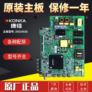 适用康佳液晶电视机电路板控制主板LED55K2000/55P7配件35024926