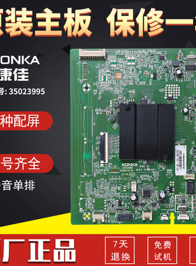 康佳液晶电视机电路主板LED55K1/LED50K1/65SN2原装配件35023995